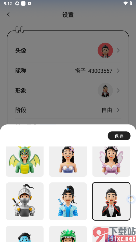 搭子计划APP更改用户形象的方法