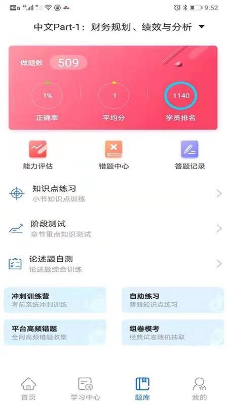 优财CMA网校官网版v2.0.0截图2