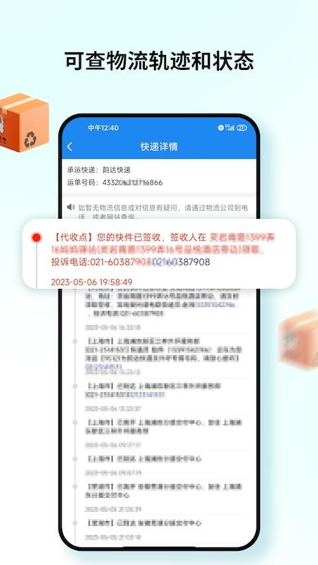 快递物流包裹查询APPv3.3.3截图2
