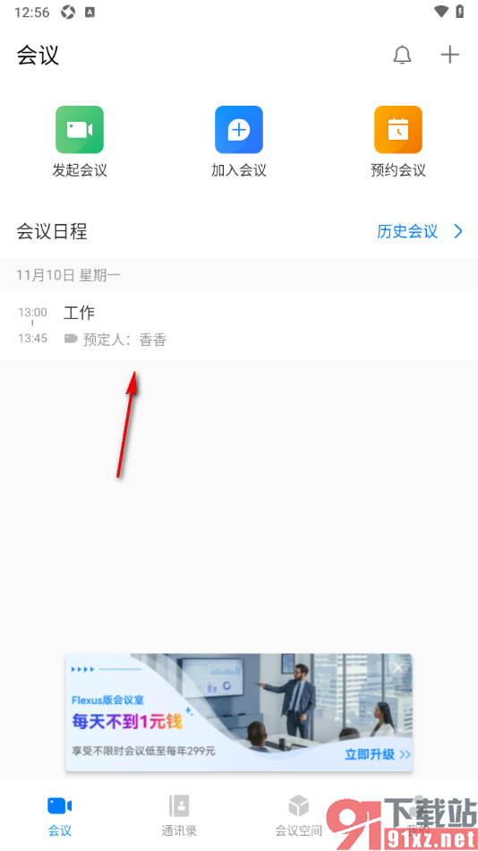 华为云会议APP重新编辑已预约的会议的方法