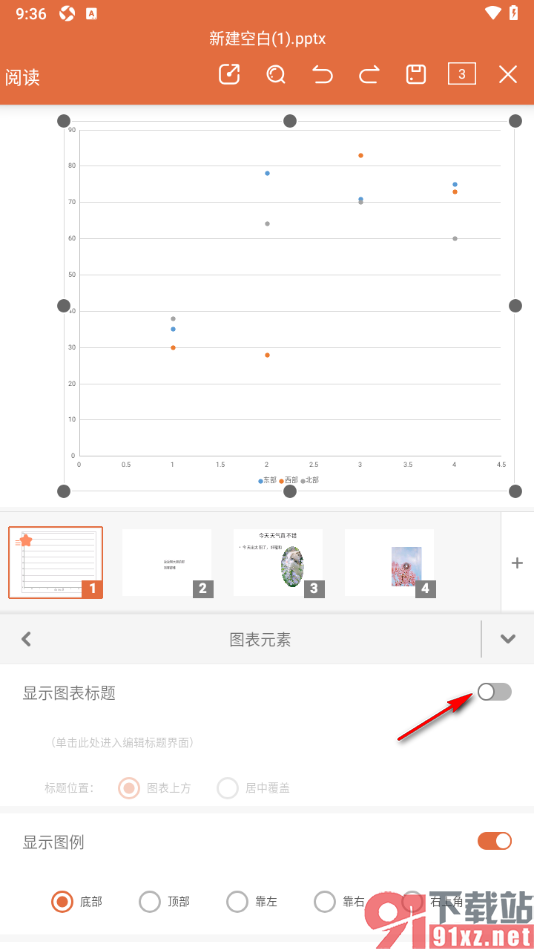 永中office手机版设置PPT演示中显示散点图数据标签的方法