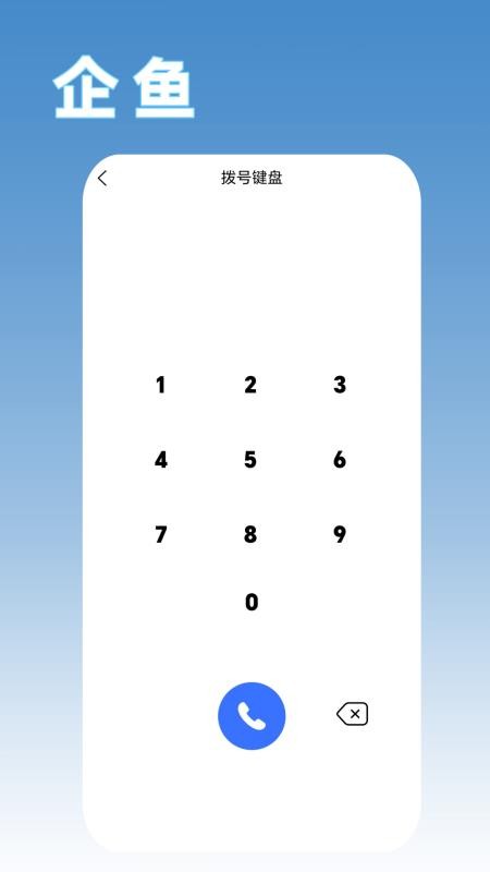 企鱼手机版v1.6.1截图5