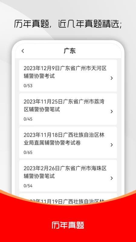 辅警考试刷题库APPv4.0.1截图3