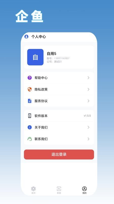 企鱼手机版v1.6.1截图4