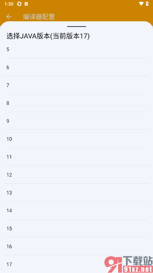 Java编译器IDE手机版切换Java版本的方法