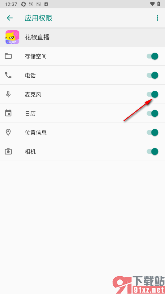 花椒直播APP设置允许使用麦克风功能的方法