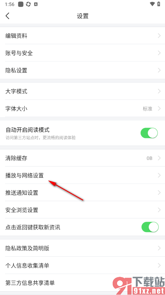爱看手机版设置视频不自动续播的方法