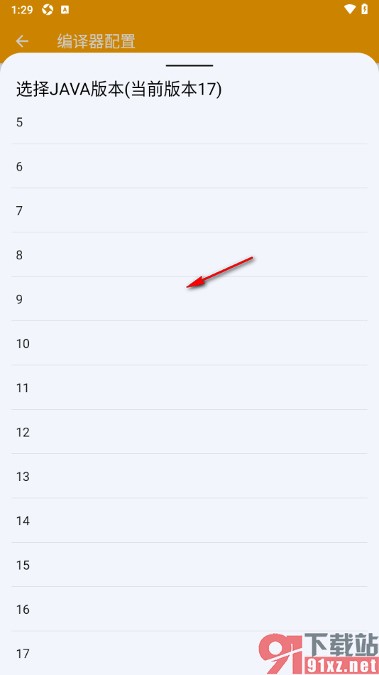 Java编译器IDE手机版切换Java版本的方法