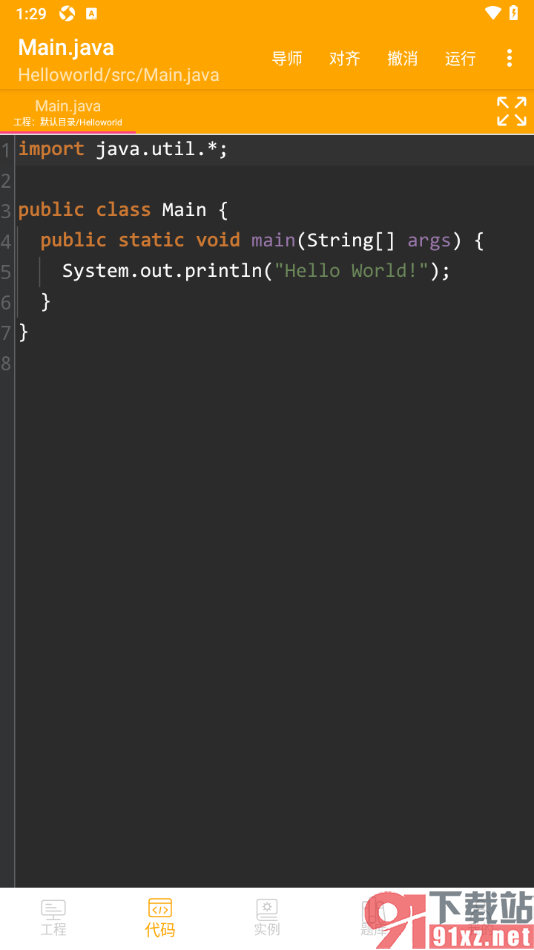 Java编译器IDE手机版设置编辑器背景为黑色的方法