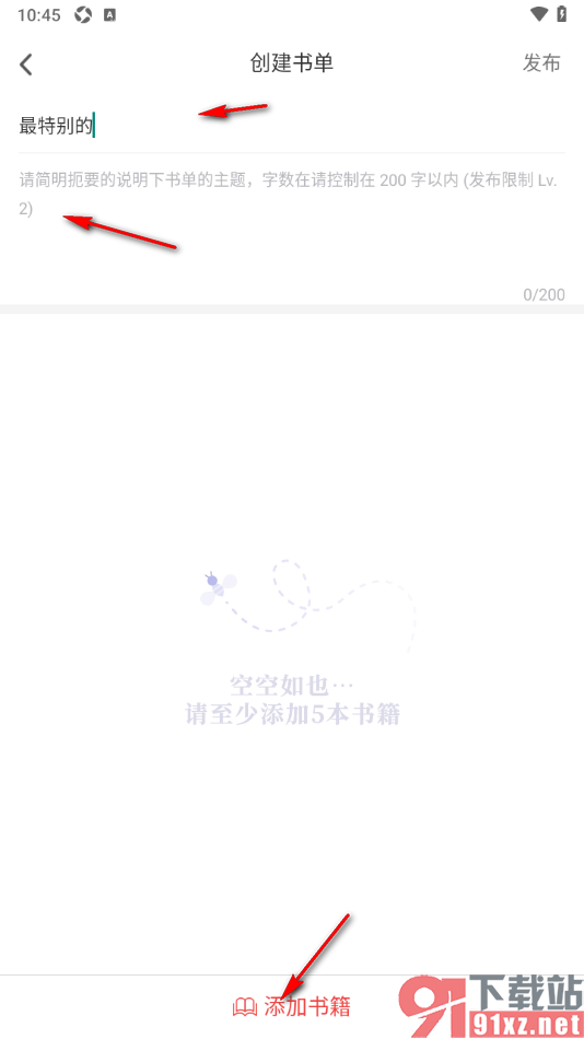 追书神器APP添加书籍到书单的方法