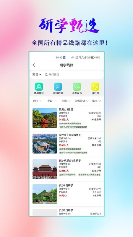 研学甄选官方版v1.1.6截图3