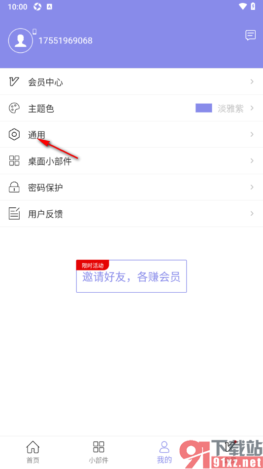 计划表APP设置禁止音效提示的方法