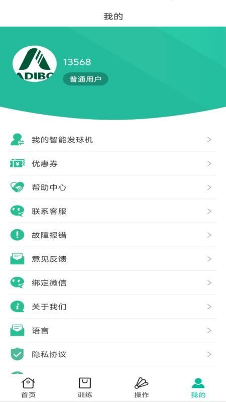 艾迪宝智能发球机官网版v1.5.3截图5