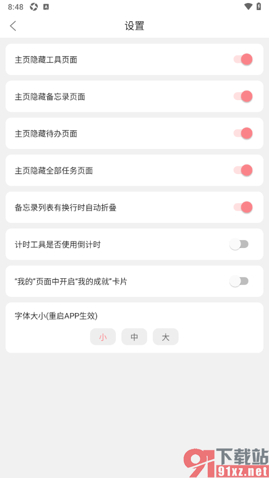 明天计划app设置禁止主页隐藏工具页面的方法