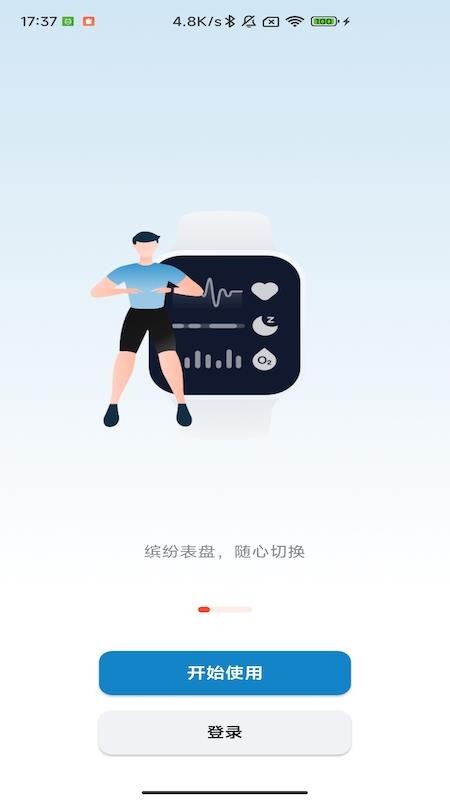 乐心互联官方版v1.1.0截图2