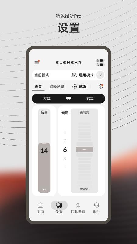昂听官方版v1.1.4截图2