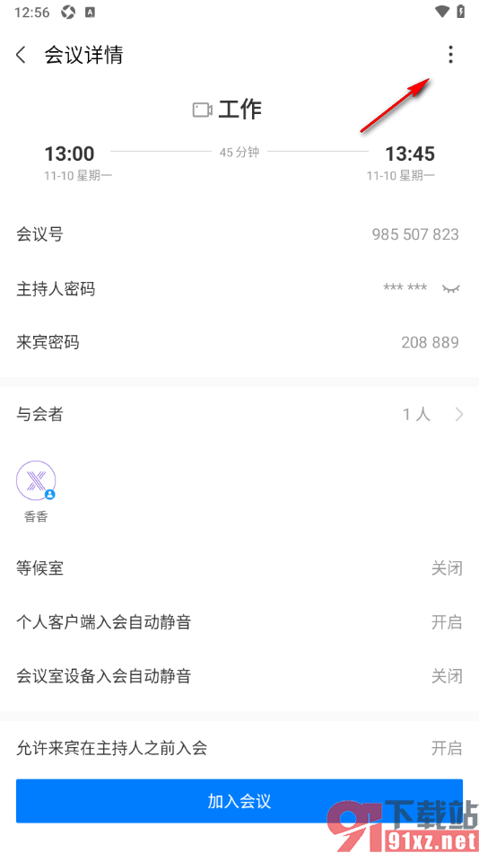 华为云会议APP重新编辑已预约的会议的方法