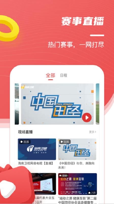 中国田径官网版v2.18.0截图3