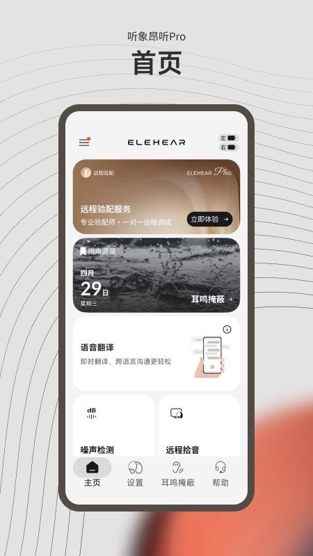昂听官方版v1.1.4截图1