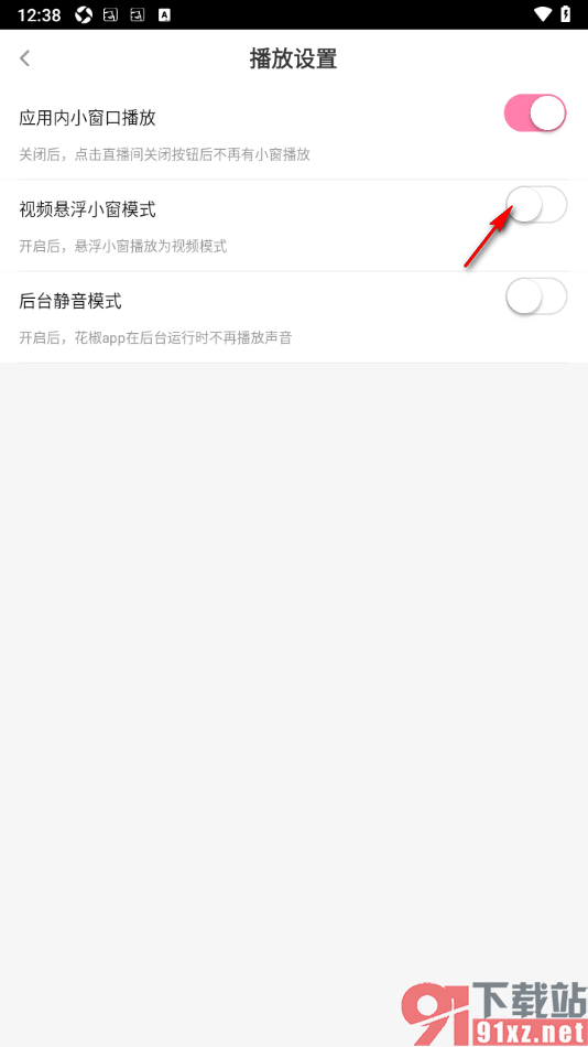 花椒直播APP设置禁止视频悬浮小窗播放的方法