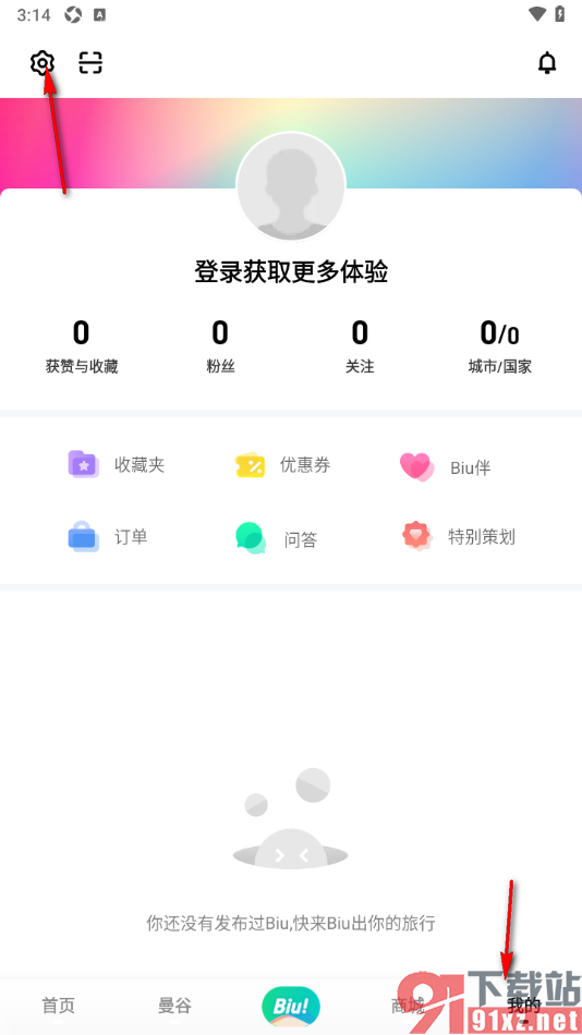 穷游APP新增常用旅客信息的方法