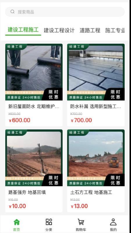 绘通工程官方版v1.0.2截图1