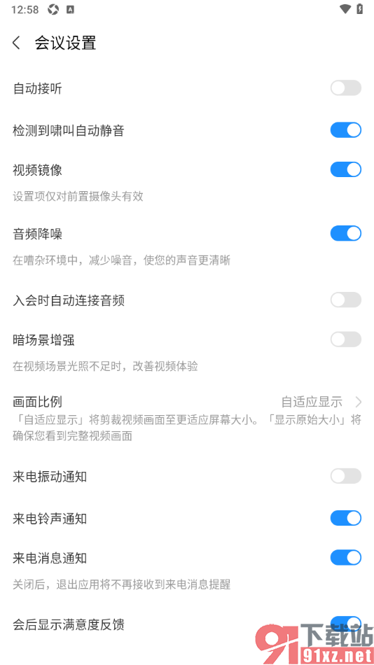 华为云会议APP设置关闭入会时自动连接音频的方法