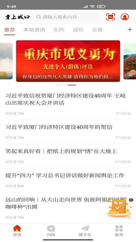 掌上城口官方版v3.1.1截图2