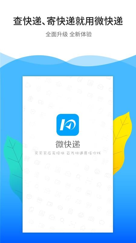 微快递软件v7.0.2截图1