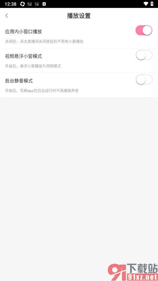花椒直播APP设置禁止视频悬浮小窗播放的方法