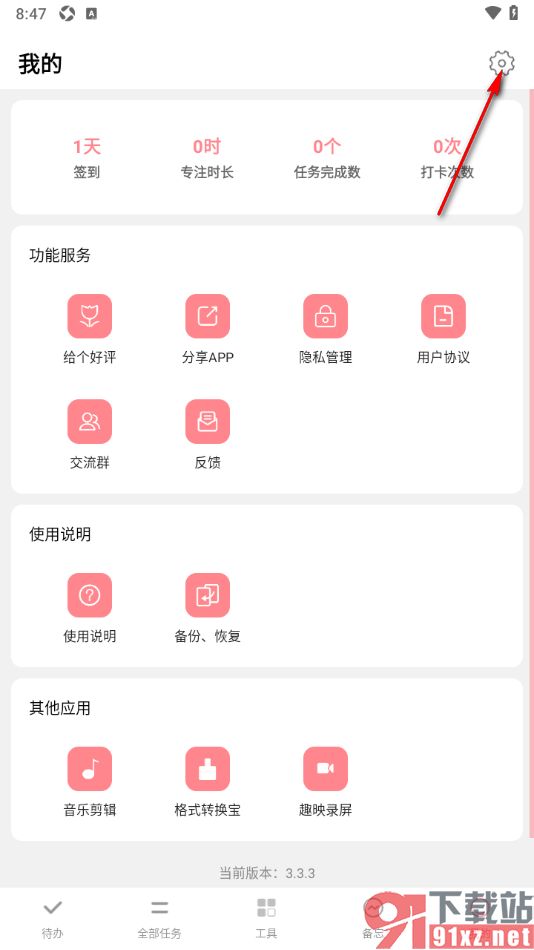 明天计划app设置禁止主页隐藏工具页面的方法