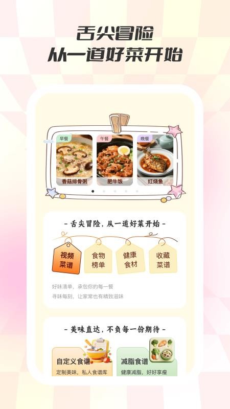 食味巷最新版v1.0.8截图2