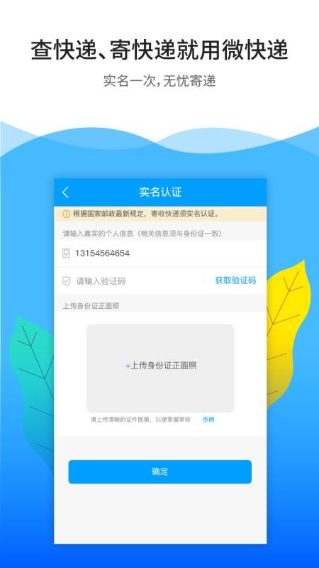 微快递软件v7.0.2截图3
