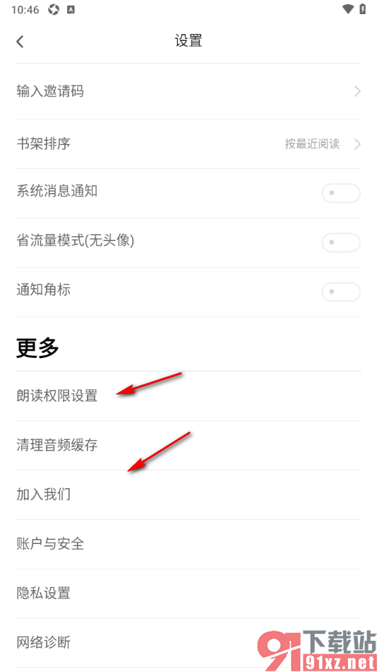 追书神器APP设置不允许接收系统消息通知的方法