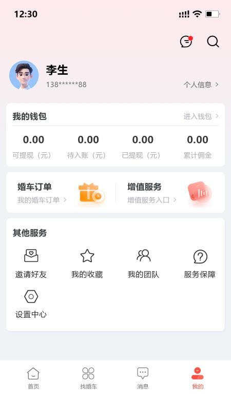 婚车集市官方版v1.2.0截图3