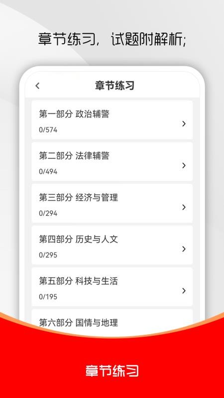 辅警考试刷题库APPv4.0.1截图4
