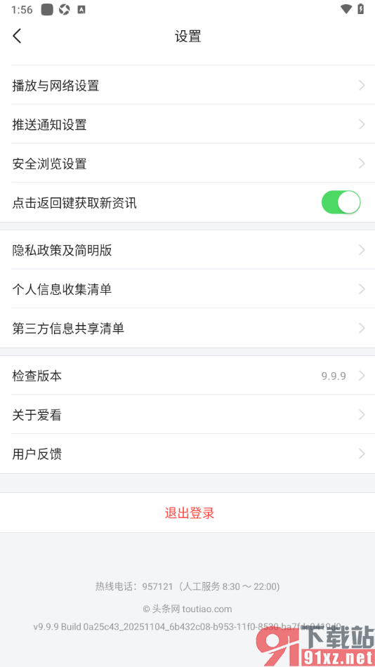 爱看手机版设置自动开启阅读模式的方法