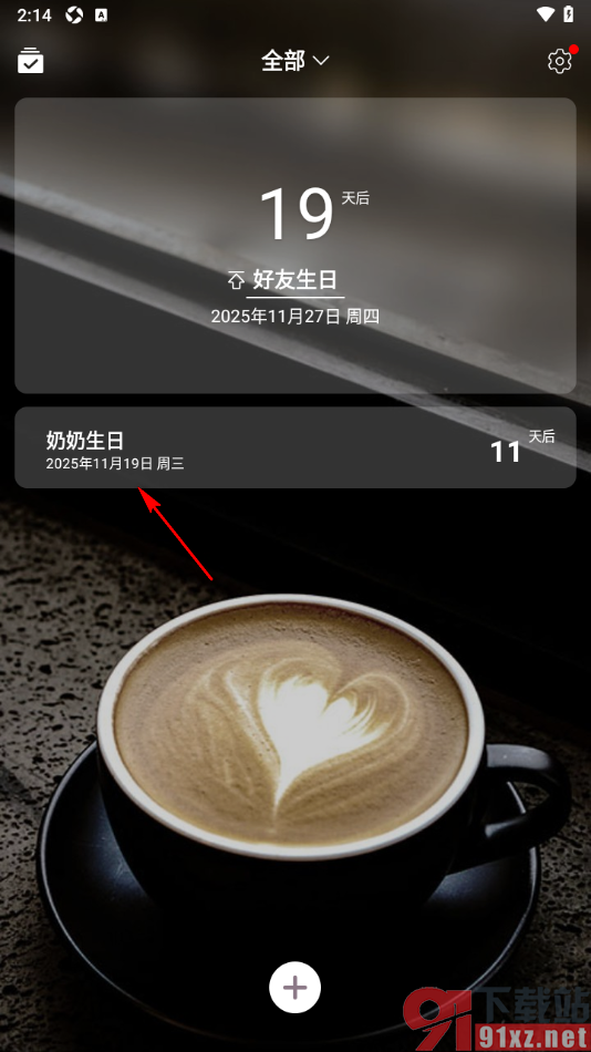 计时光app删除不要的纪念日的方法