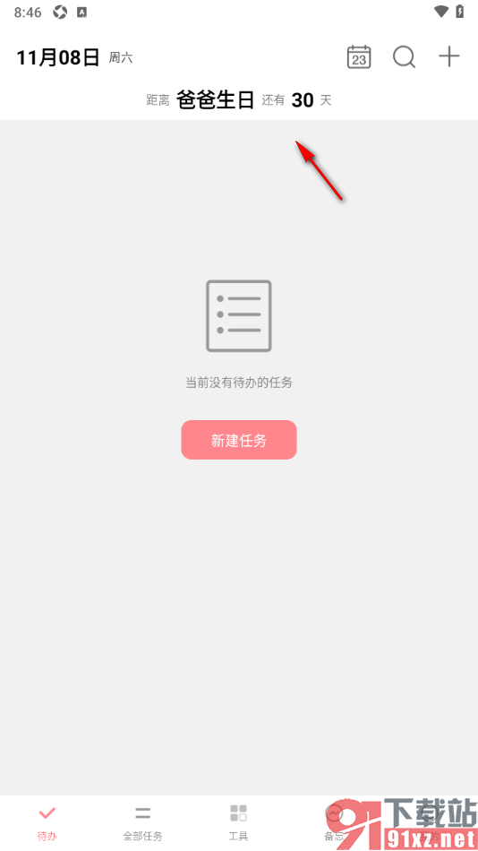 明天计划app新增倒数日期的方法