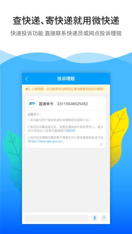 微快递软件v7.0.2截图5