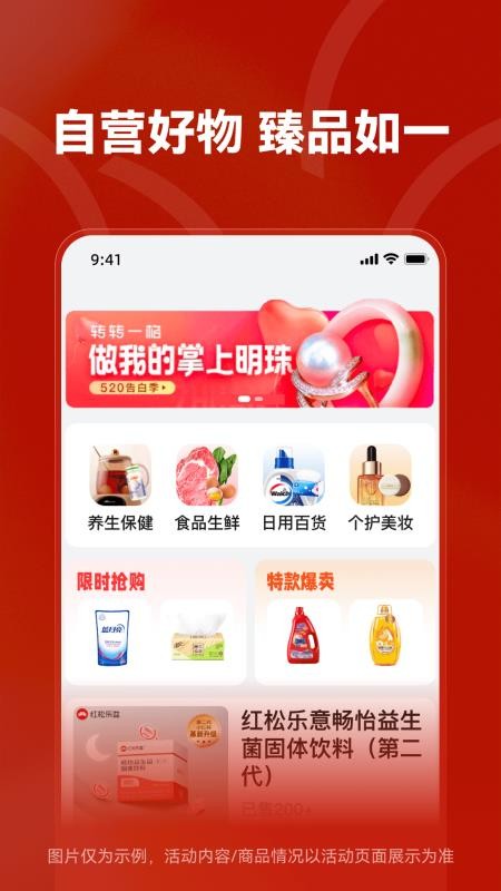 红松心选官网版v1.0.0截图2