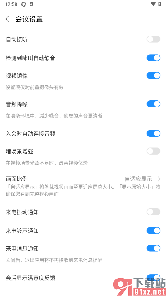 华为云会议APP设置启用音频降噪功能的方法