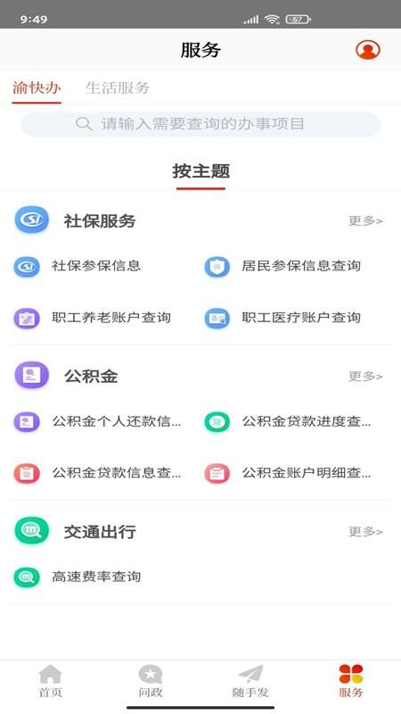 掌上城口官方版v3.1.1截图3
