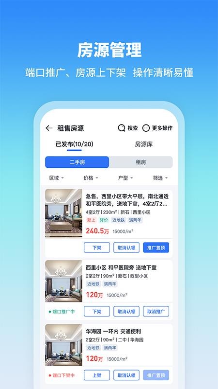 房小圈官网版v2.0.2截图2