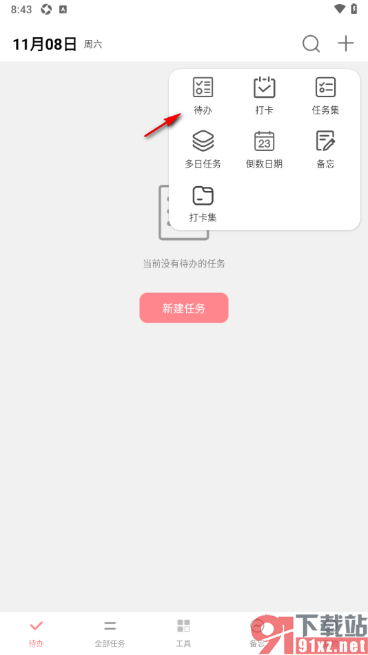 明天计划app设置新增待办任务提醒的方法
