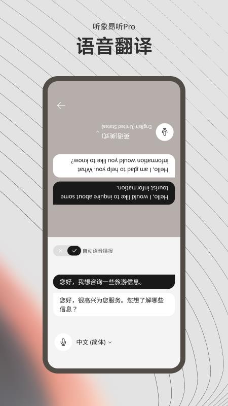 昂听官方版v1.1.4截图4