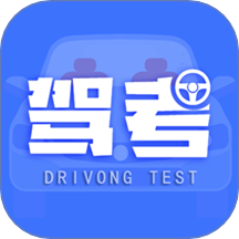 考驾驶证考车手机版 v3.1.5.1