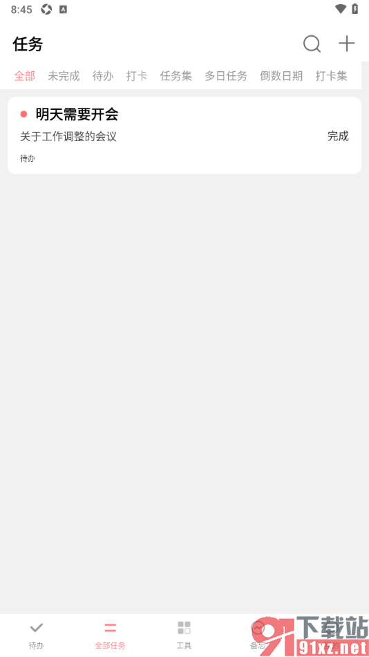 明天计划app设置新增待办任务提醒的方法