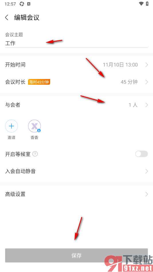 华为云会议APP重新编辑已预约的会议的方法