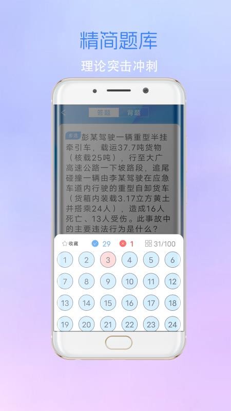 考驾驶证考车手机版v3.1.5.1截图4